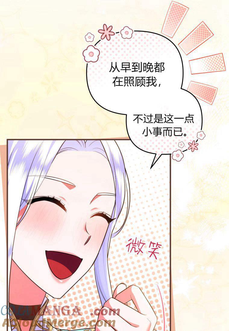 成为苏尔坦珍爱的猫咪 第50话 第61页