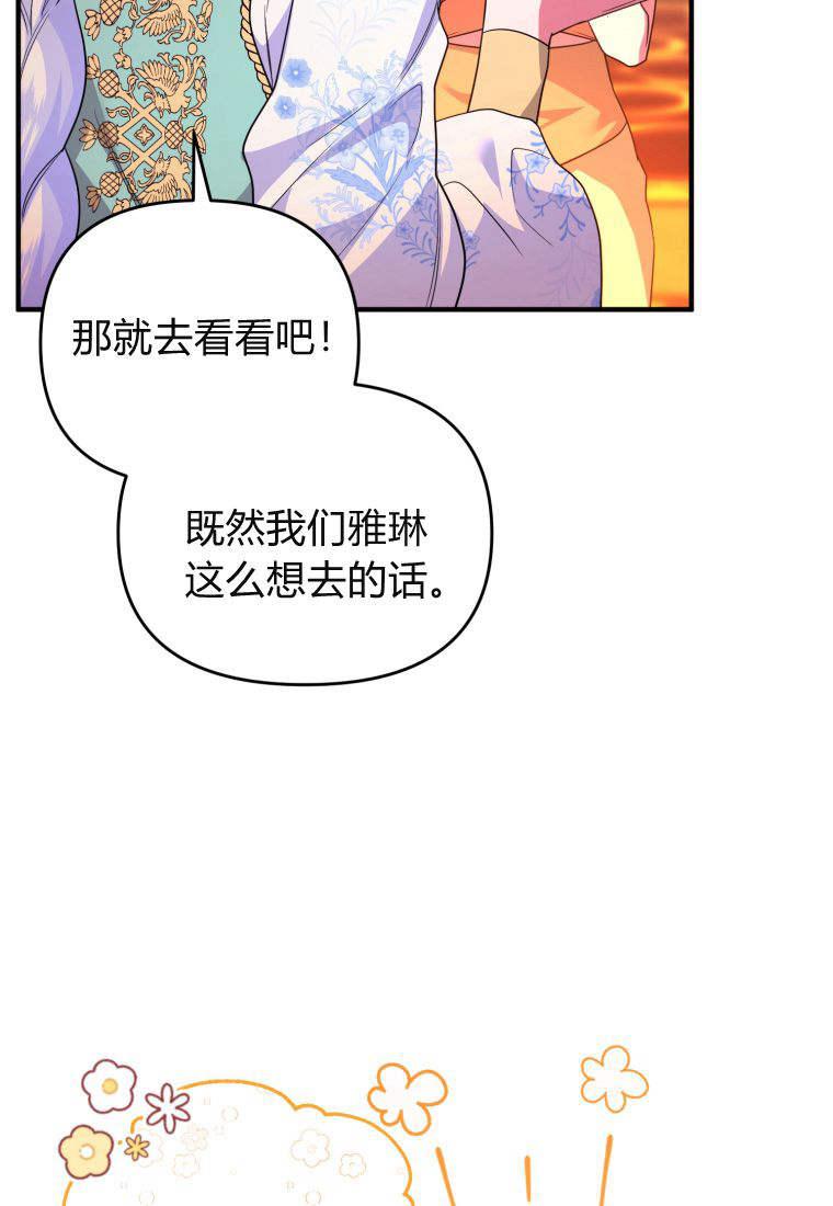成为苏尔坦珍爱的猫咪 第50话 第59页