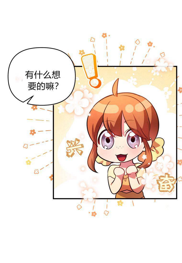 成为苏尔坦珍爱的猫咪 第50话 第51页