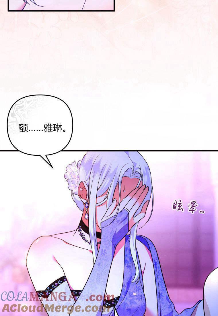 成为苏尔坦珍爱的猫咪 第50话 第76页