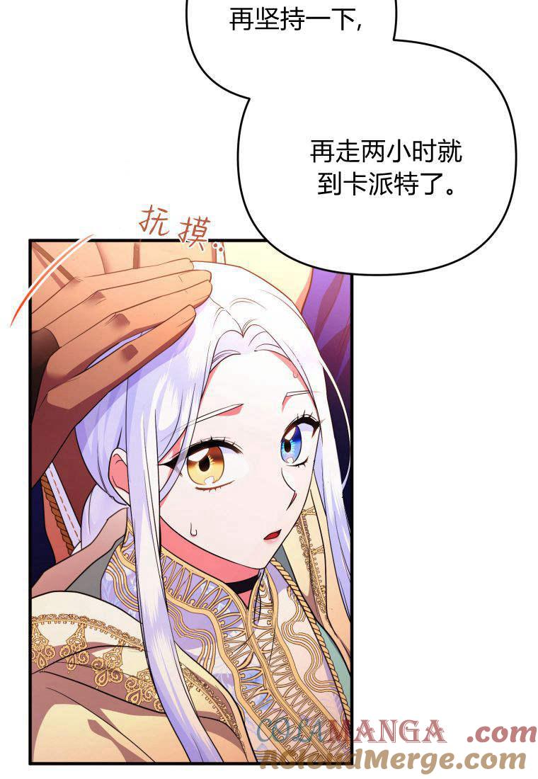 成为苏尔坦珍爱的猫咪 第50话 第4页