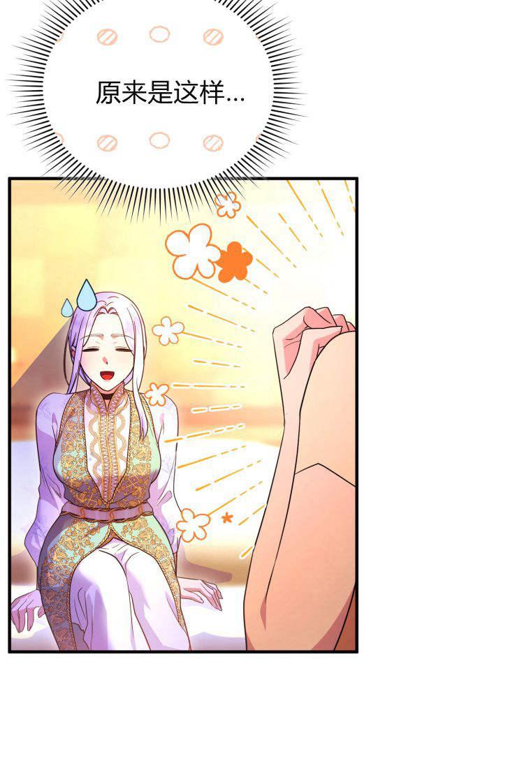 成为苏尔坦珍爱的猫咪 第50话 第54页