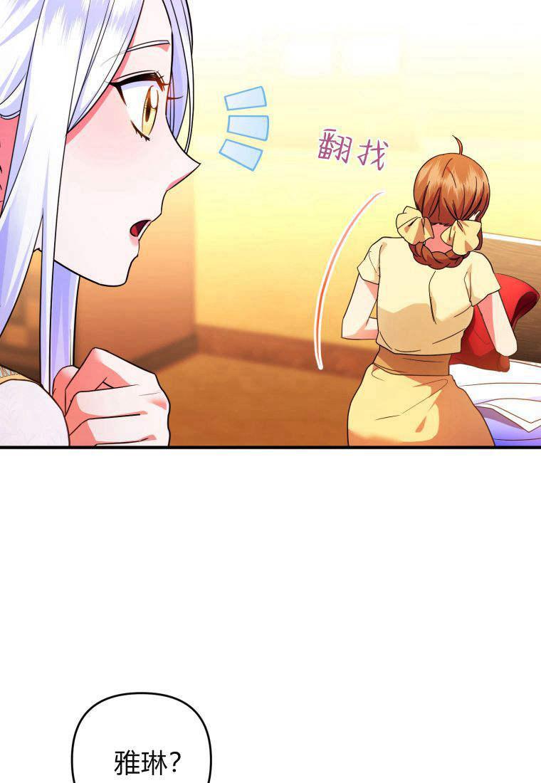 成为苏尔坦珍爱的猫咪 第50话 第63页