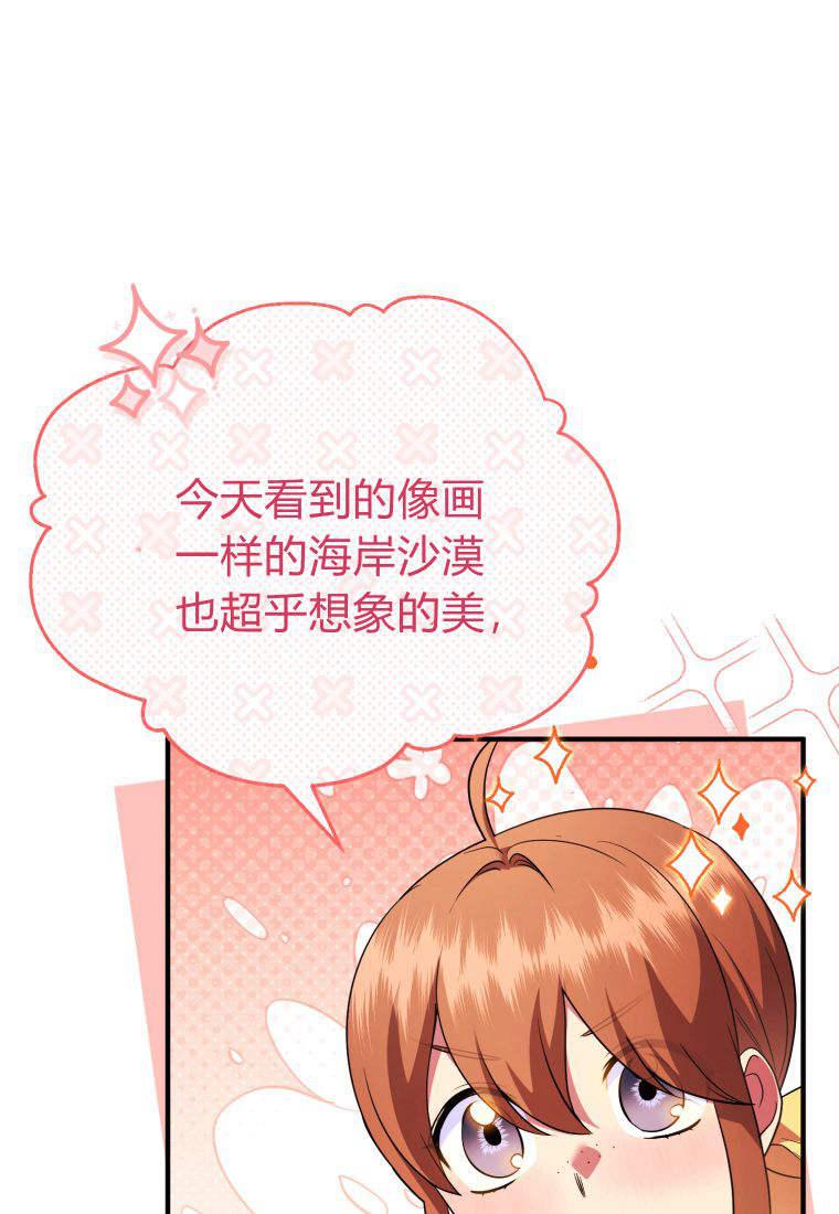 成为苏尔坦珍爱的猫咪 第50话 第48页