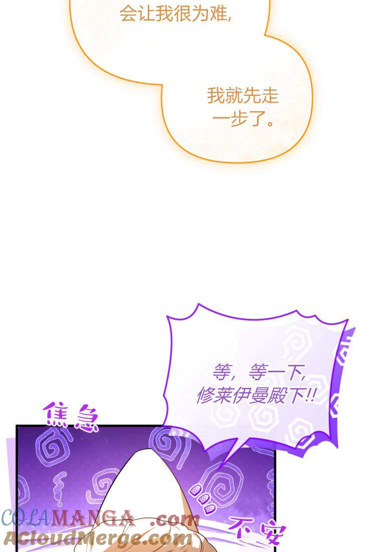 成为苏尔坦珍爱的猫咪 第50话 第79页