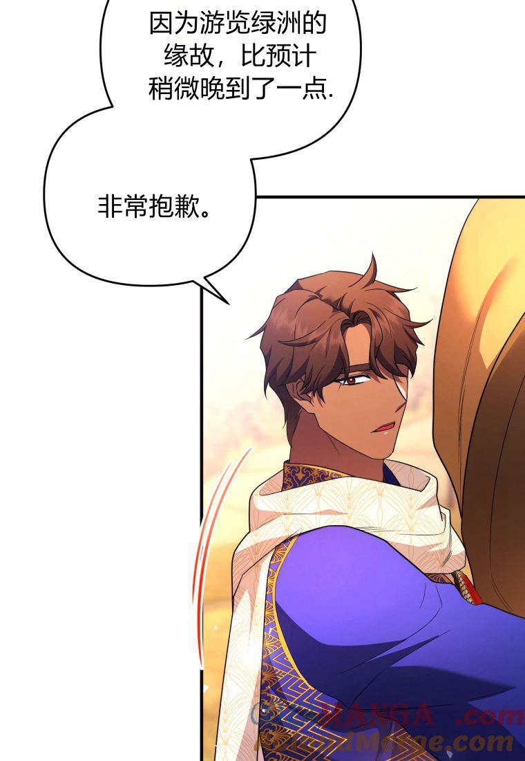 成为苏尔坦珍爱的猫咪 第50话 第22页
