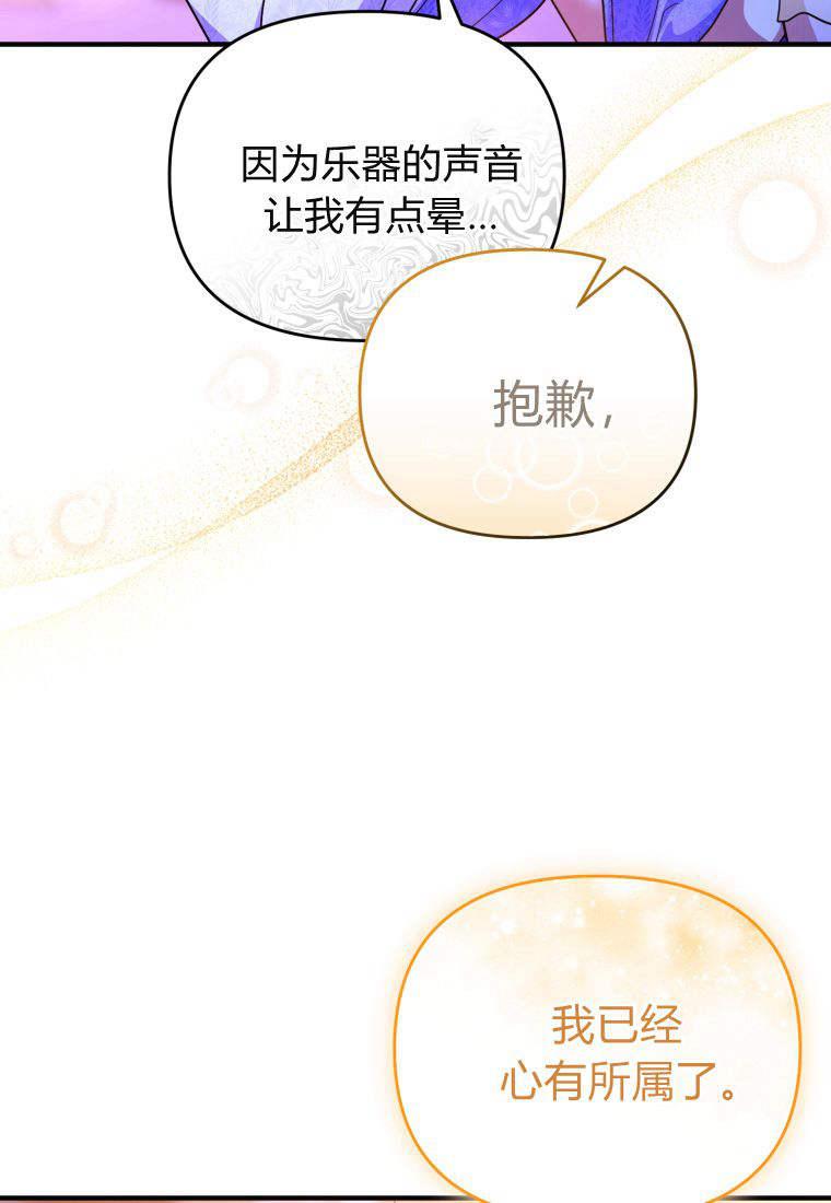 成为苏尔坦珍爱的猫咪 第50话 第77页