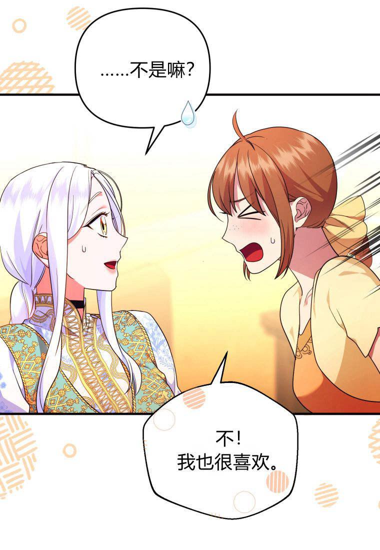 成为苏尔坦珍爱的猫咪 第50话 第47页