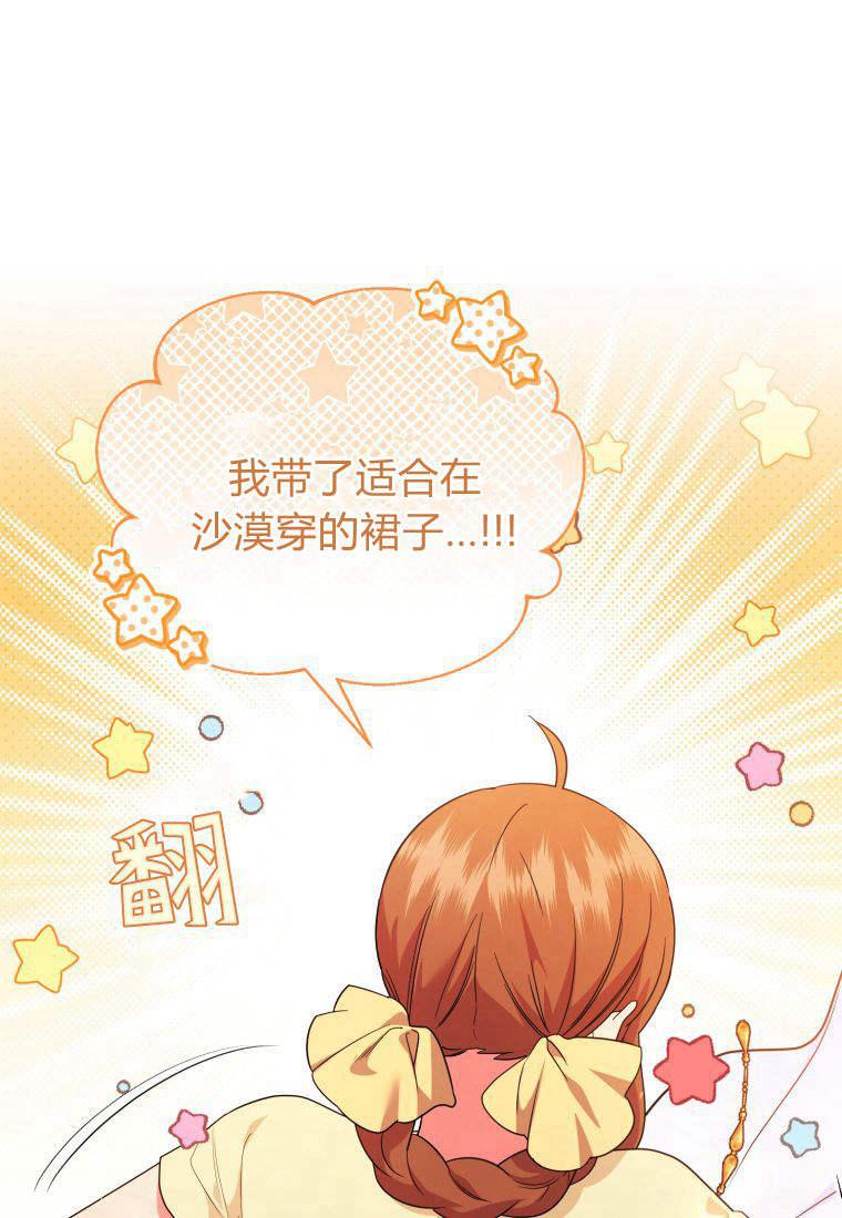 成为苏尔坦珍爱的猫咪 第50话 第65页