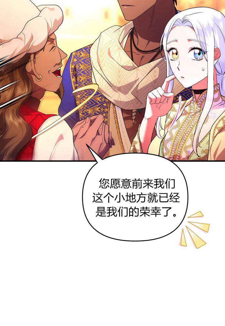 成为苏尔坦珍爱的猫咪 第50话 第26页
