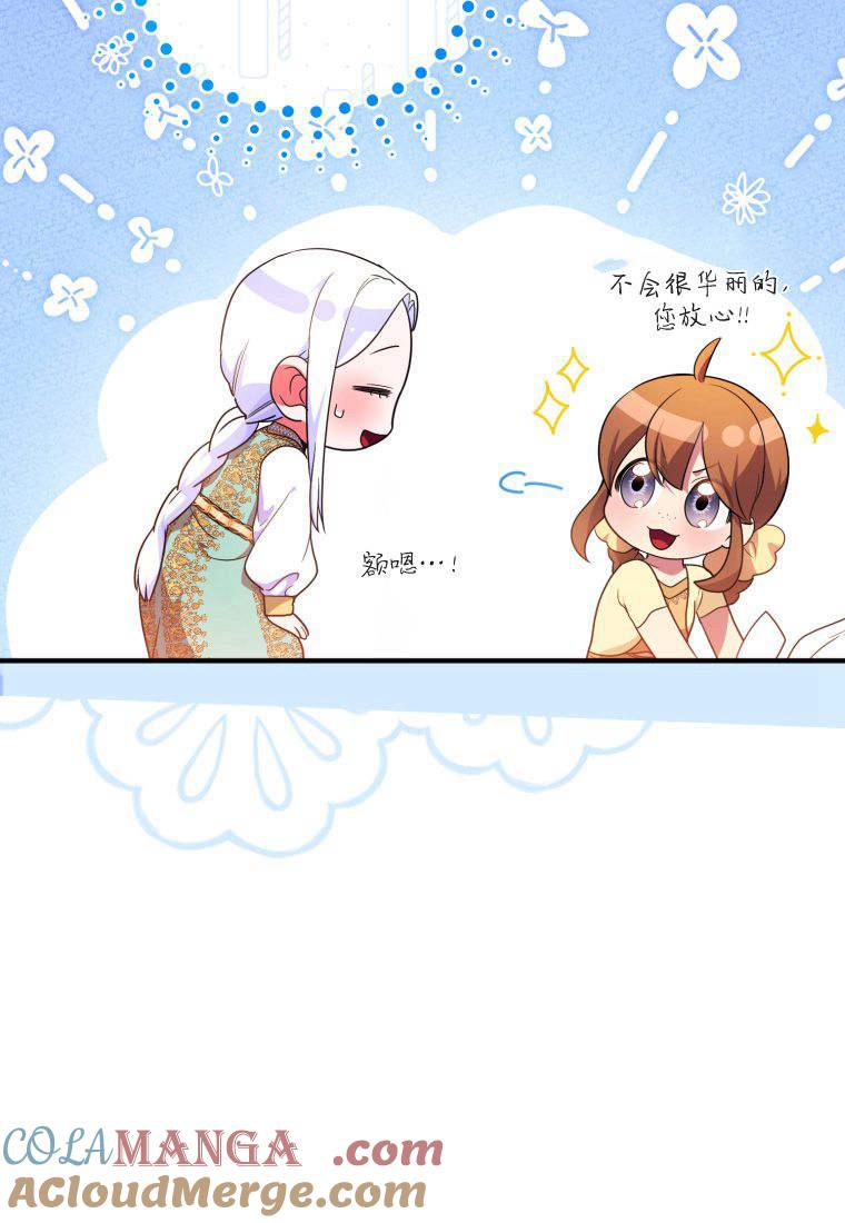 成为苏尔坦珍爱的猫咪 第50话 第67页