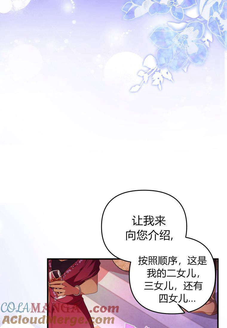 成为苏尔坦珍爱的猫咪 第50话 第70页