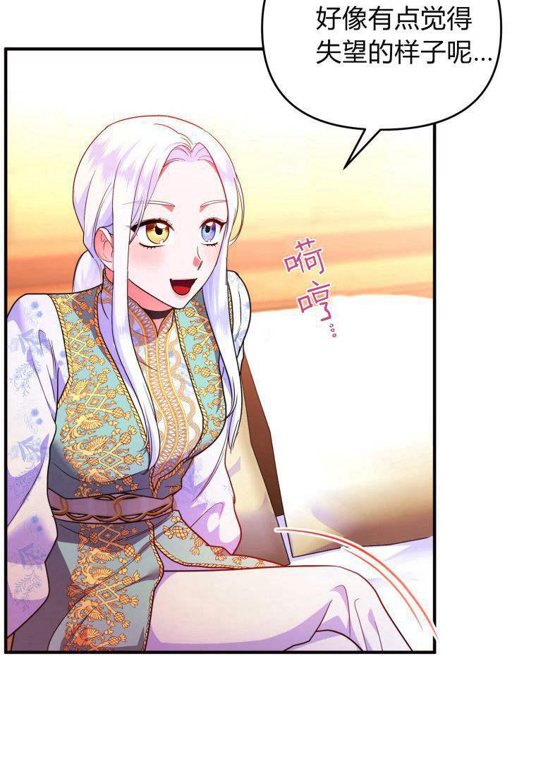 成为苏尔坦珍爱的猫咪 第50话 第50页