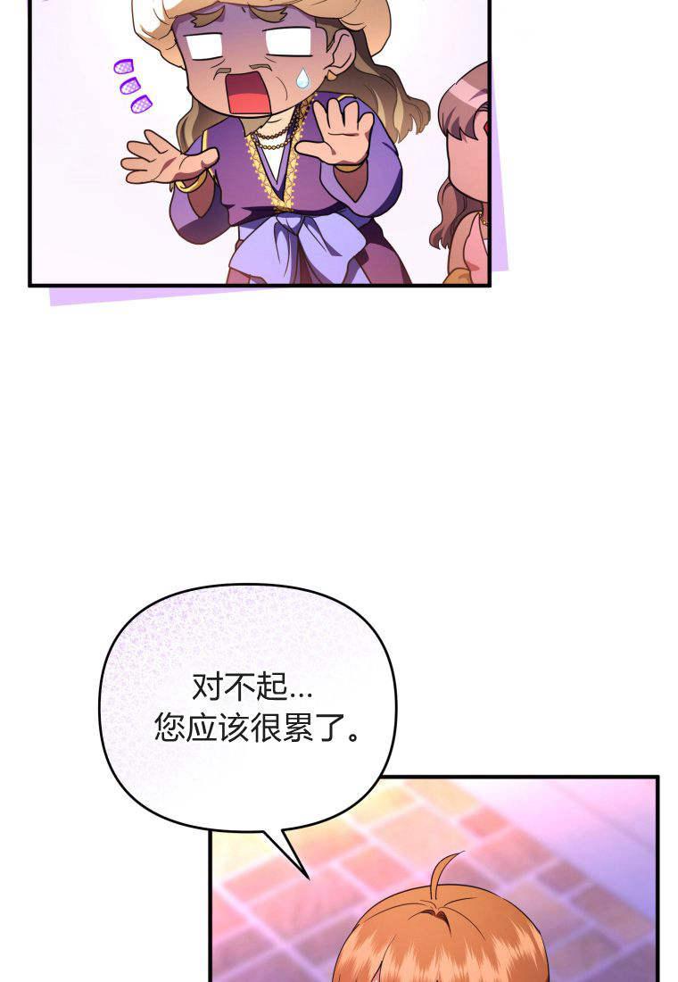 成为苏尔坦珍爱的猫咪 第50话 第80页