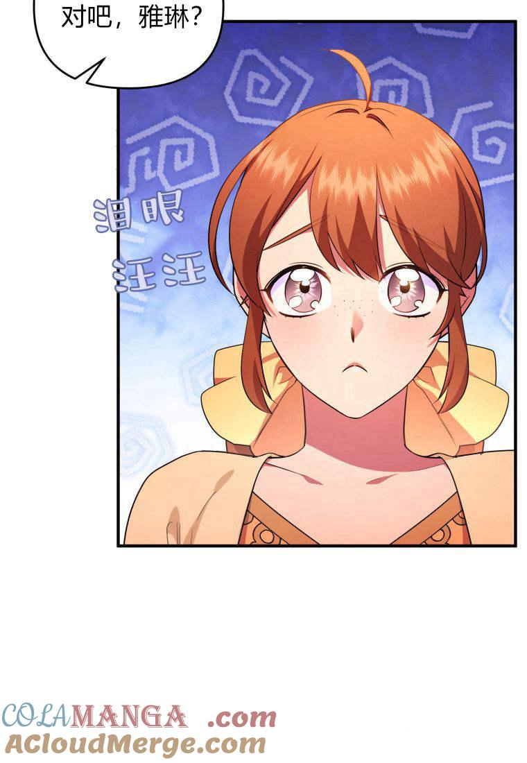 成为苏尔坦珍爱的猫咪 第50话 第46页