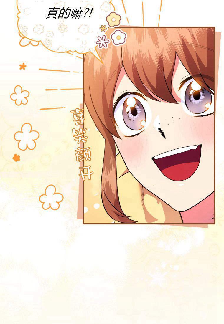 成为苏尔坦珍爱的猫咪 第50话 第60页