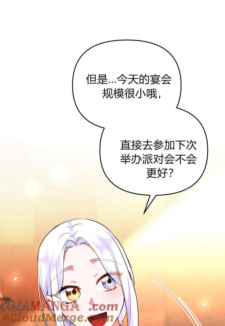 成为苏尔坦珍爱的猫咪 第50话 第55页