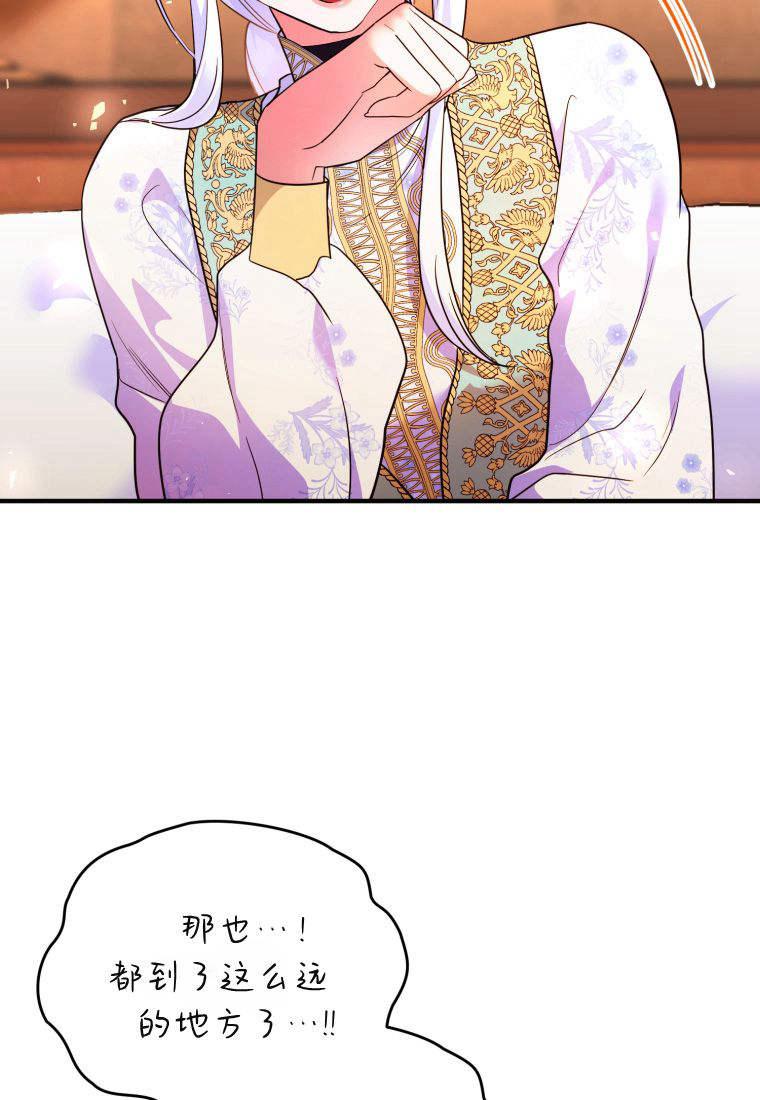 成为苏尔坦珍爱的猫咪 第50话 第56页