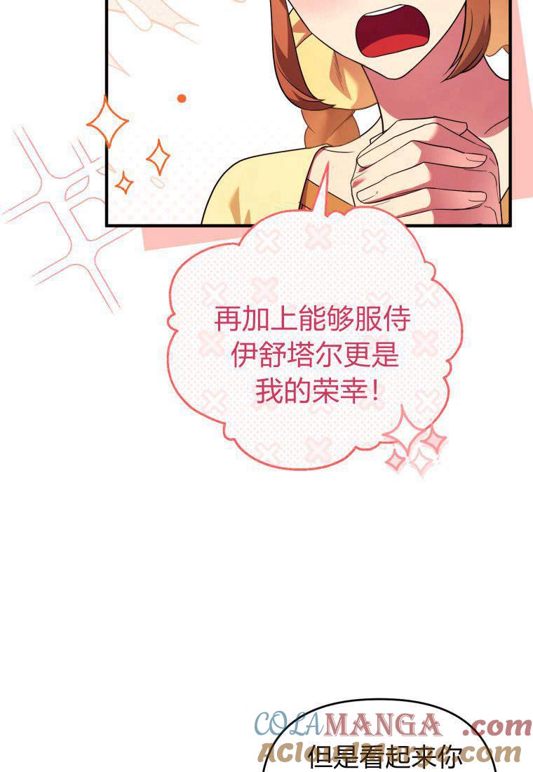 成为苏尔坦珍爱的猫咪 第50话 第49页