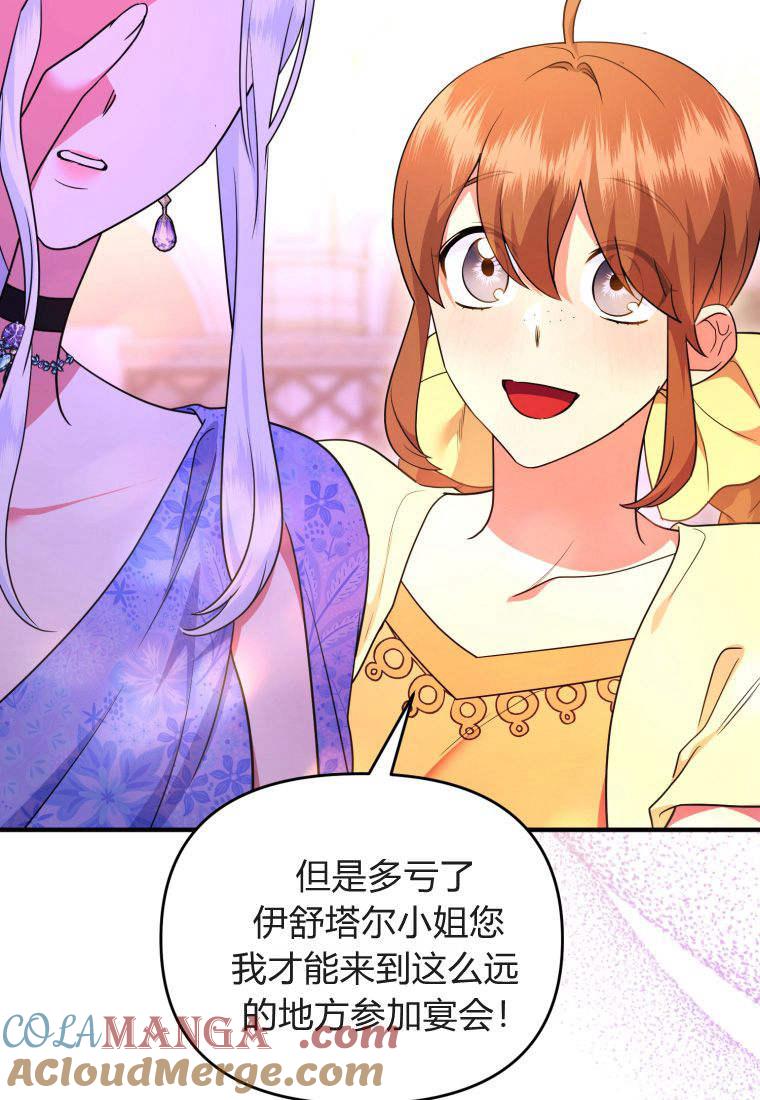 成为苏尔坦珍爱的猫咪 第50话 第82页