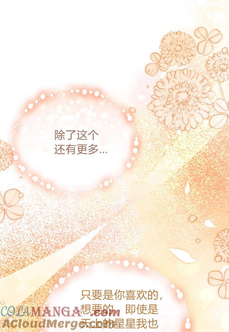 成为苏尔坦珍爱的猫咪 第50话 第16页