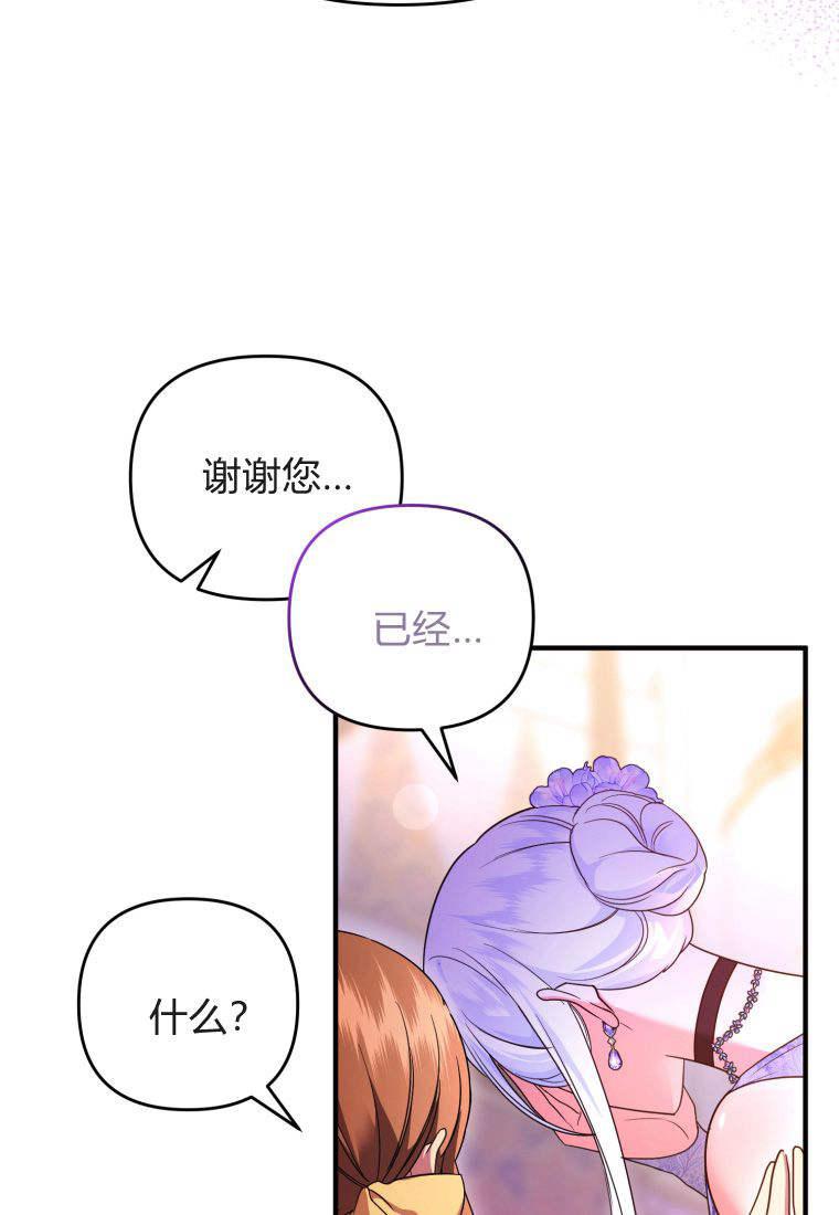 成为苏尔坦珍爱的猫咪 第50话 第83页