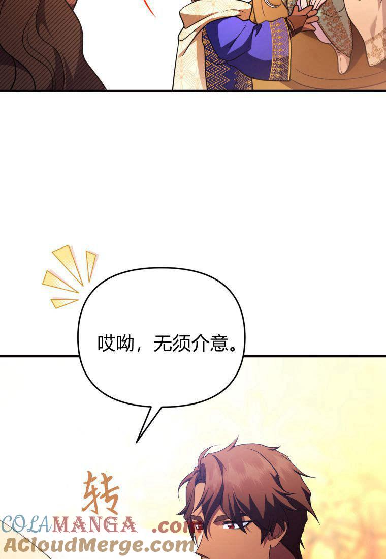 成为苏尔坦珍爱的猫咪 第50话 第25页