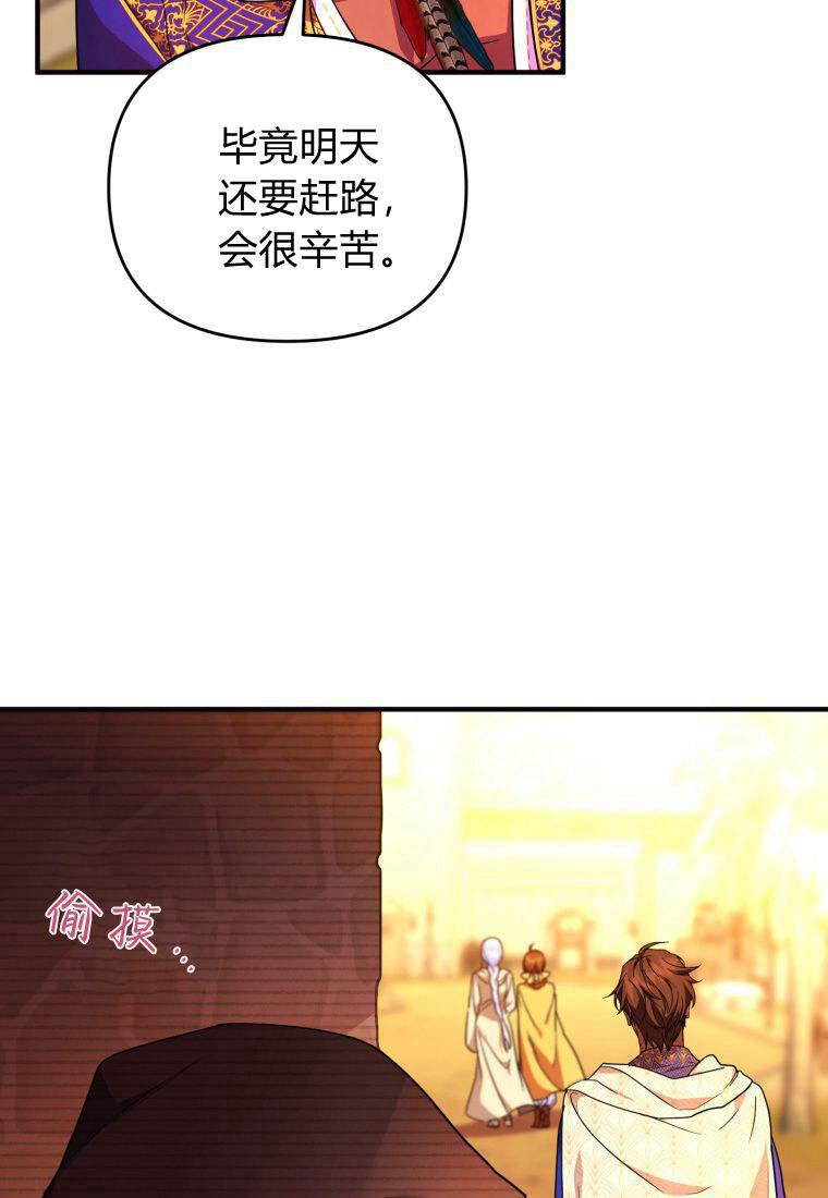 成为苏尔坦珍爱的猫咪 第50话 第33页
