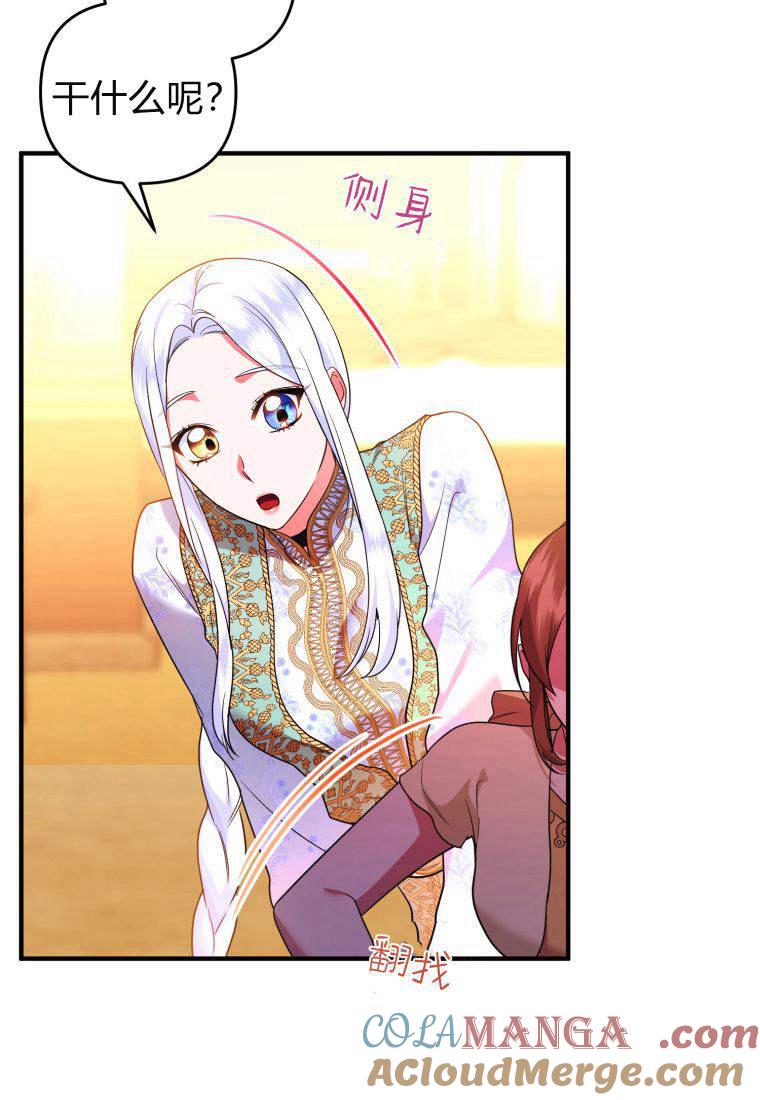 成为苏尔坦珍爱的猫咪 第50话 第64页