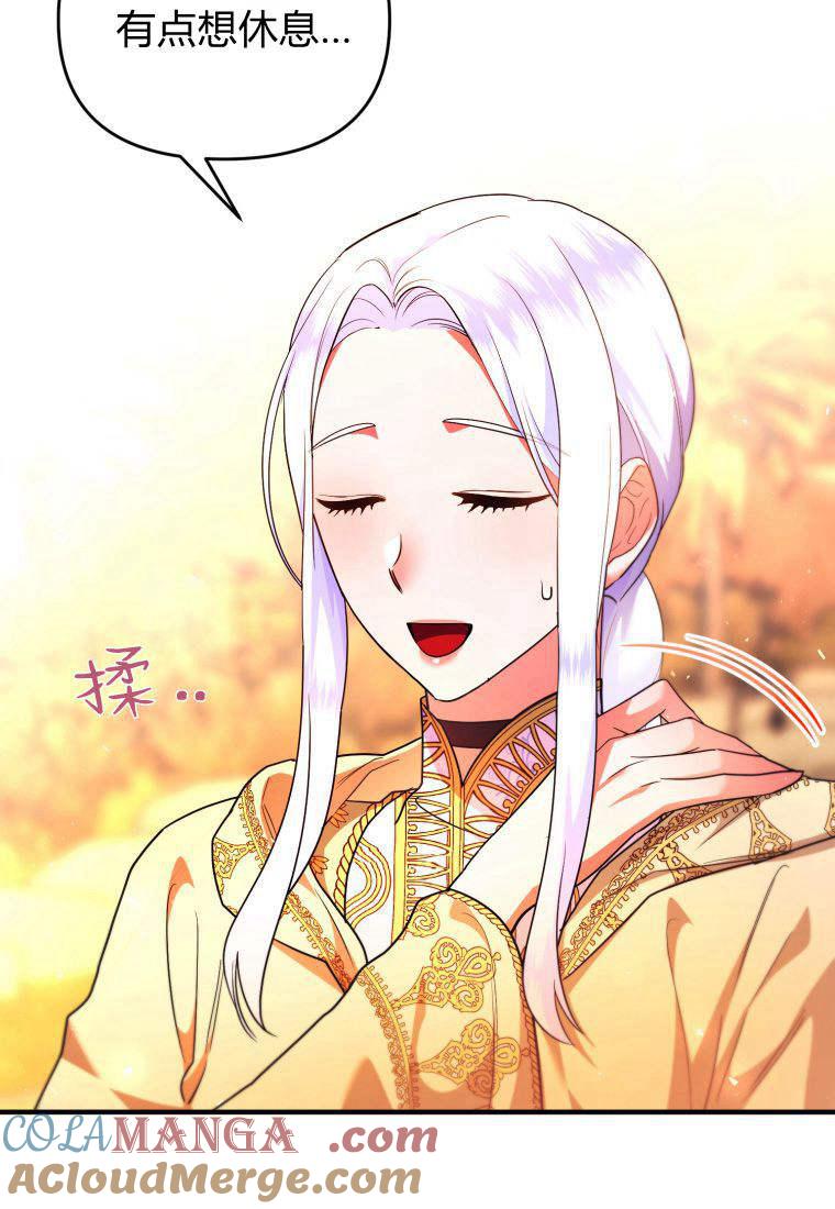 成为苏尔坦珍爱的猫咪 第50话 第31页