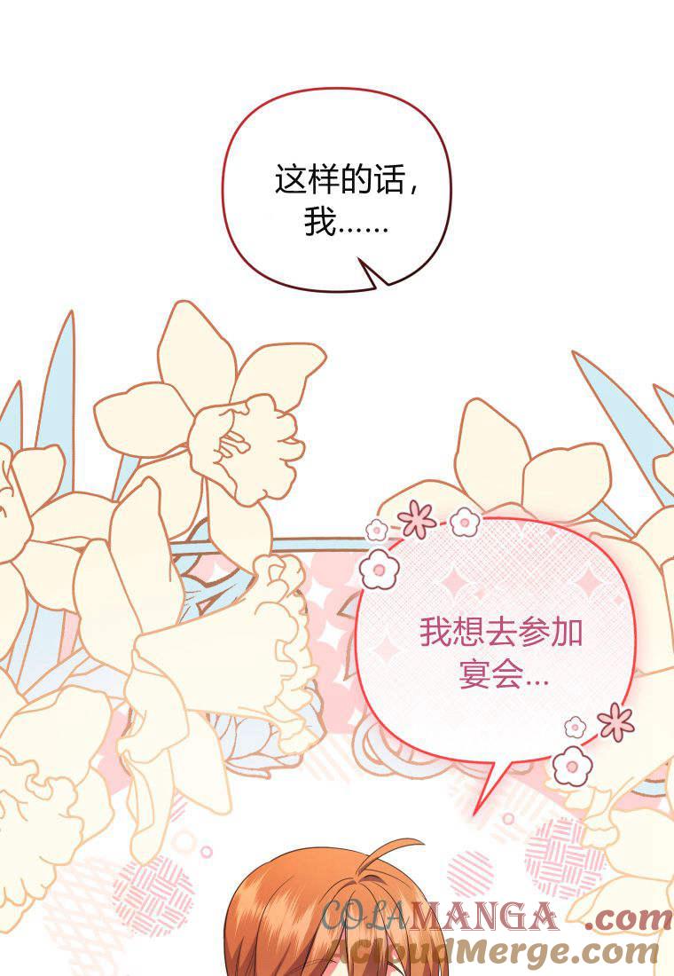 成为苏尔坦珍爱的猫咪 第50话 第52页