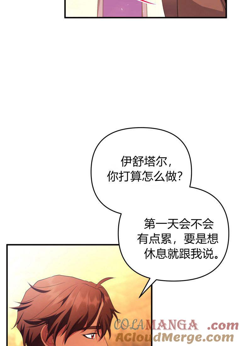 成为苏尔坦珍爱的猫咪 第50话 第28页