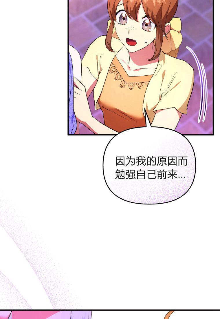 成为苏尔坦珍爱的猫咪 第50话 第81页