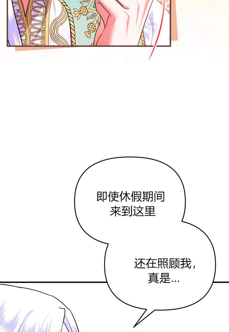 成为苏尔坦珍爱的猫咪 第50话 第62页