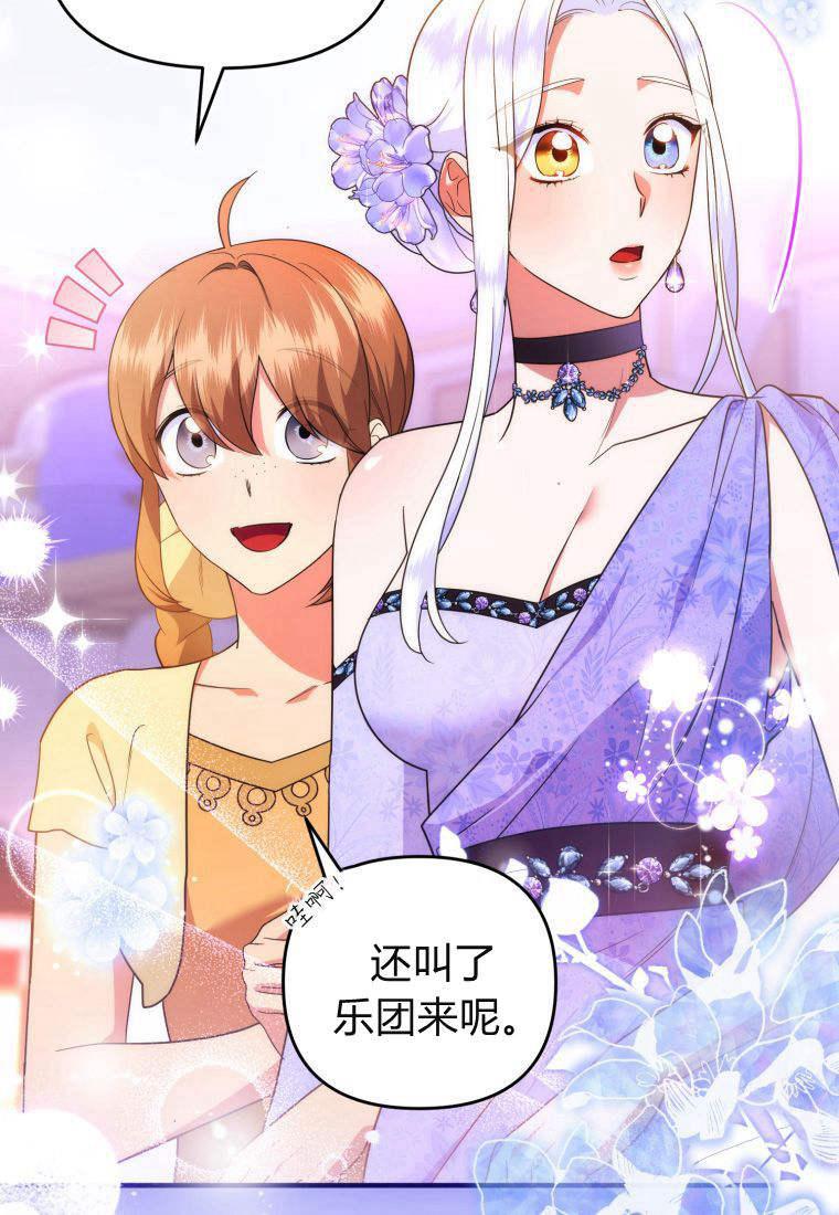 成为苏尔坦珍爱的猫咪 第50话 第69页