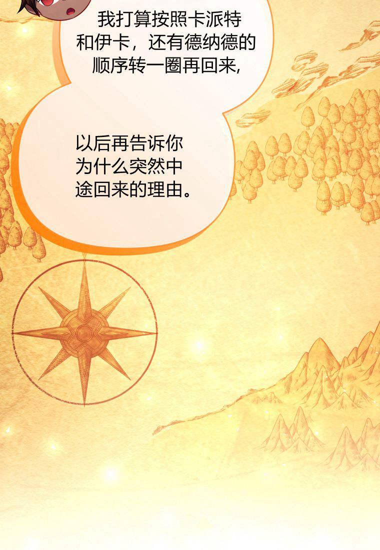 成为苏尔坦珍爱的猫咪 第50话 第6页
