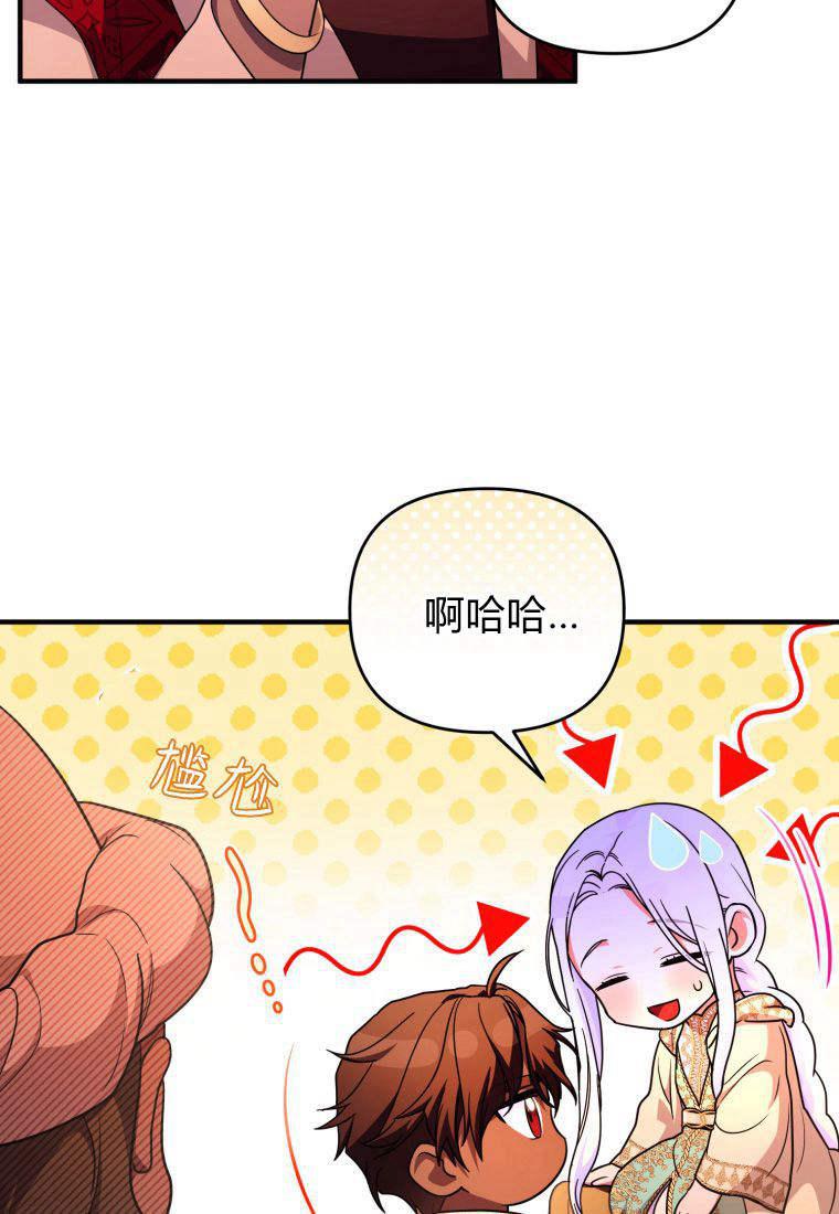 成为苏尔坦珍爱的猫咪 第50话 第24页