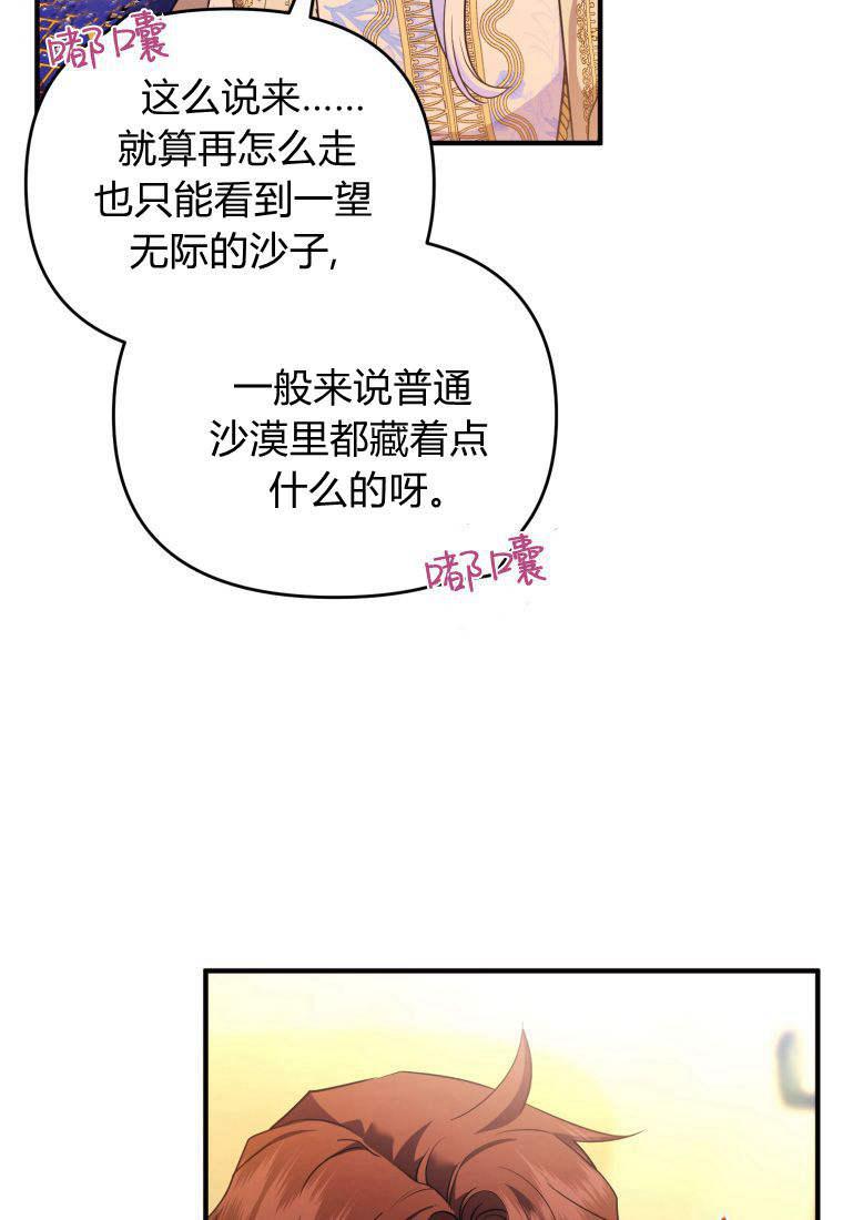 成为苏尔坦珍爱的猫咪 第50话 第8页
