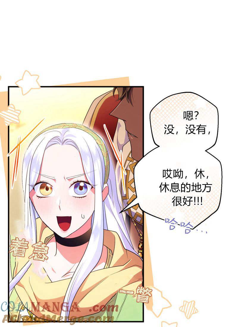 成为苏尔坦珍爱的猫咪 第51话 第19页