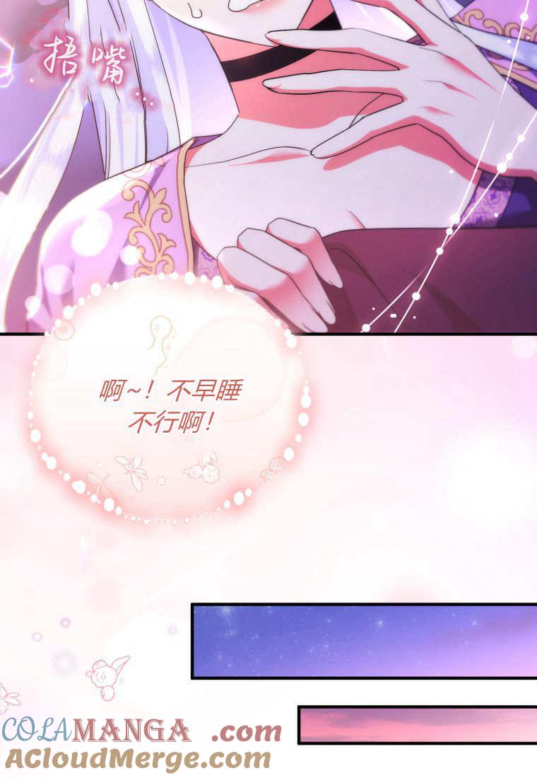 成为苏尔坦珍爱的猫咪 第51话 第16页