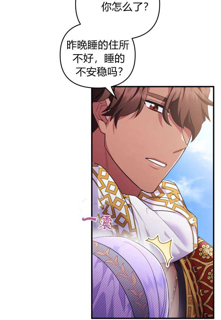 成为苏尔坦珍爱的猫咪 第51话 第18页