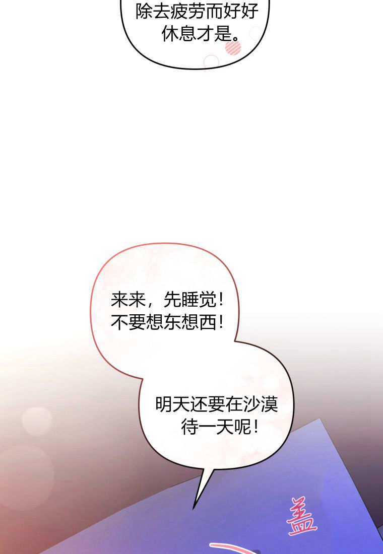 成为苏尔坦珍爱的猫咪 第51话 第12页