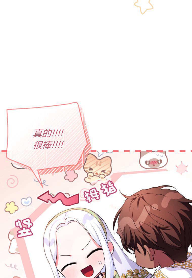 成为苏尔坦珍爱的猫咪 第51话 第20页