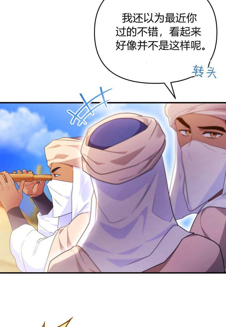 成为苏尔坦珍爱的猫咪 第51话 第23页