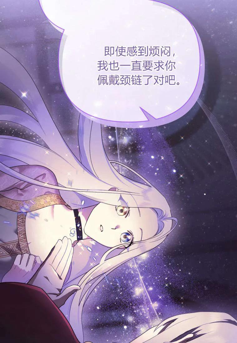 成为苏尔坦珍爱的猫咪 第54话 第77页
