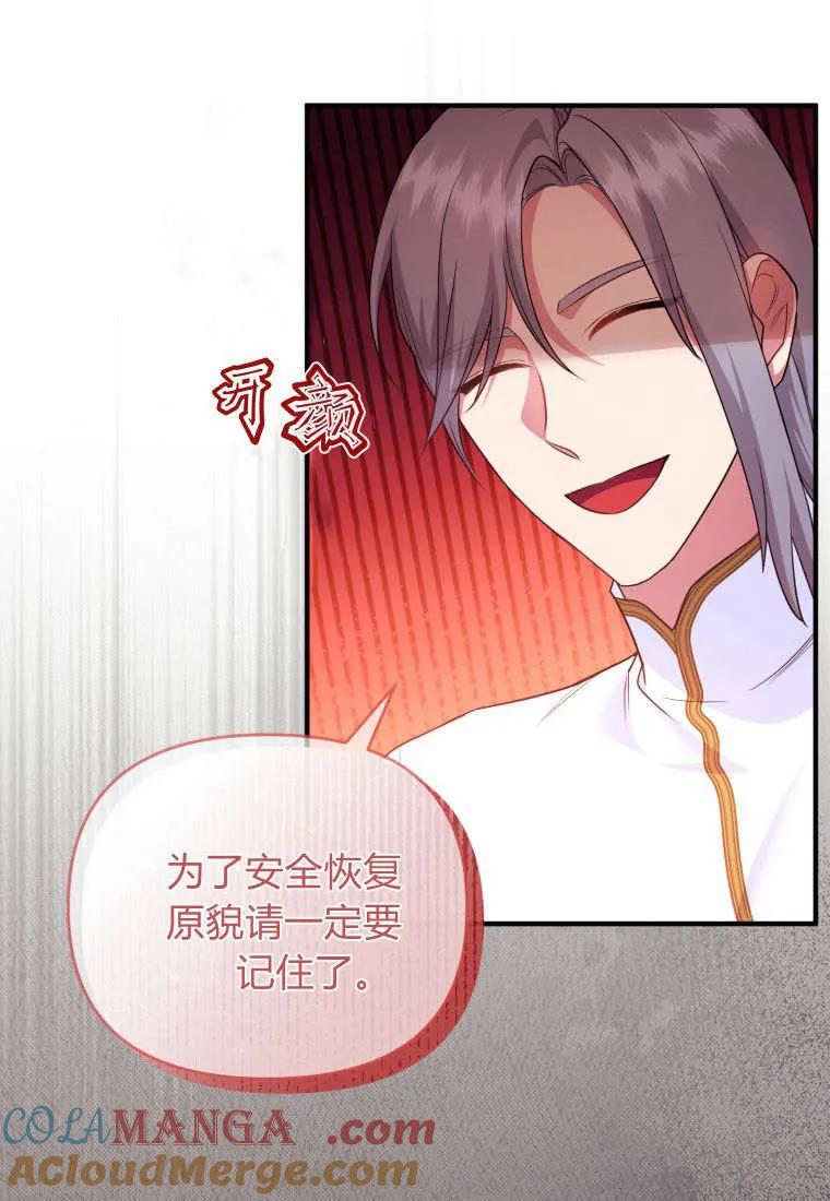 成为苏尔坦珍爱的猫咪 第54话 第88页
