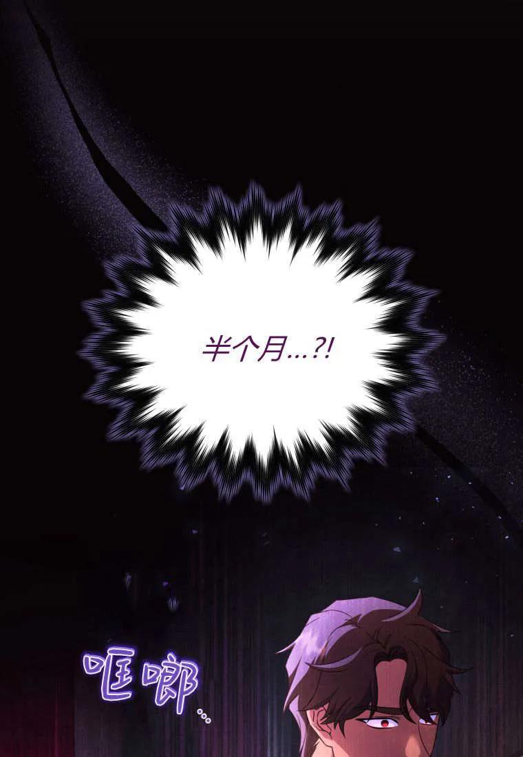 成为苏尔坦珍爱的猫咪 第54话 第90页