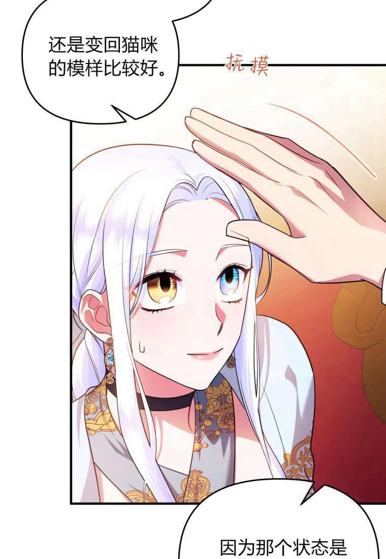 成为苏尔坦珍爱的猫咪 第54话 第80页
