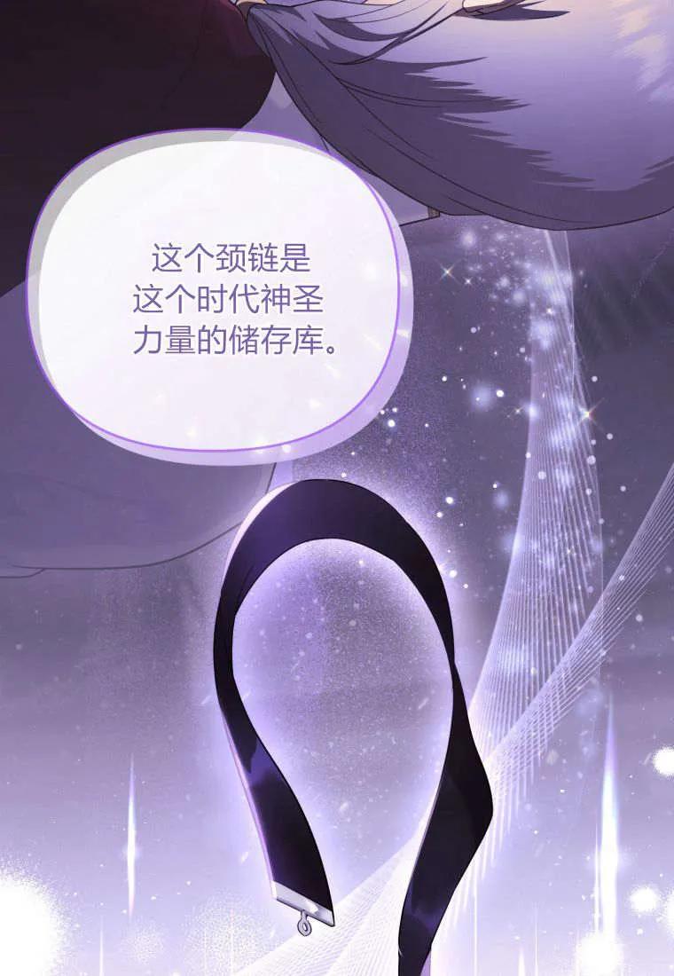 成为苏尔坦珍爱的猫咪 第54话 第78页
