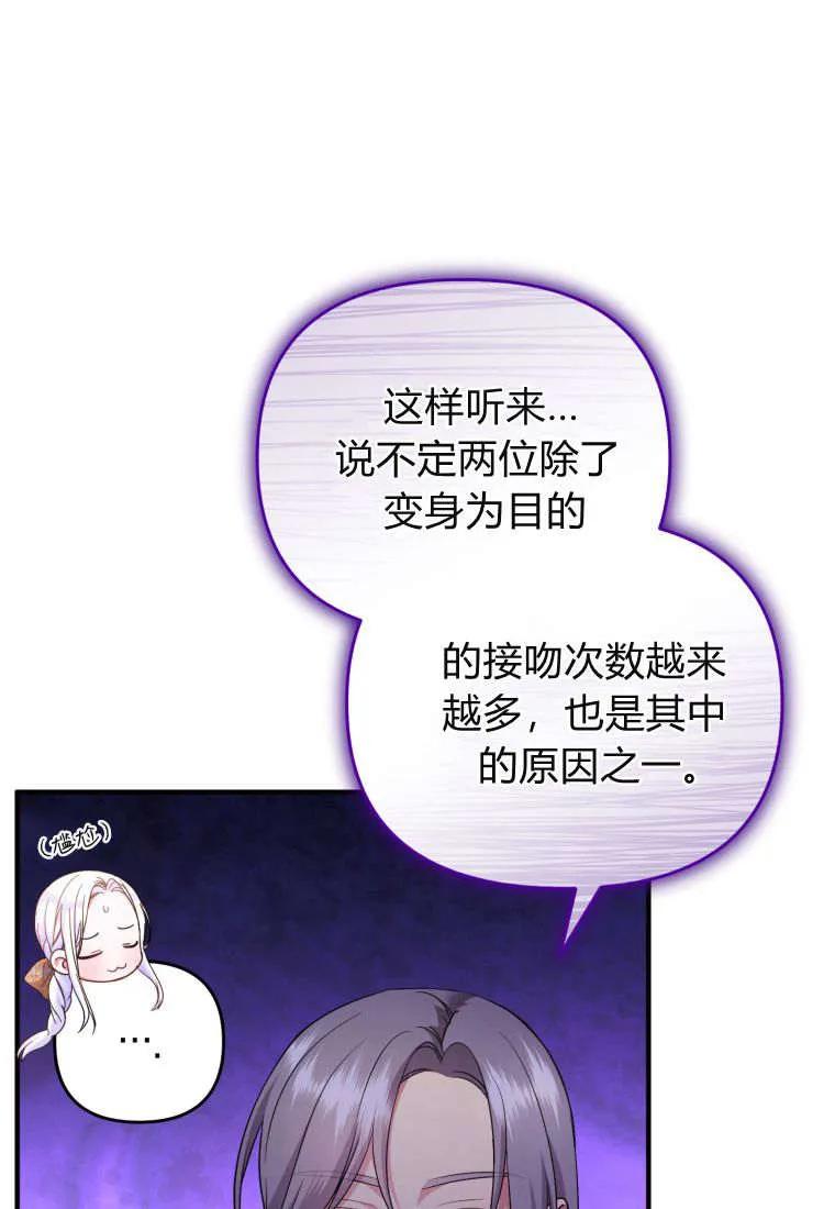 成为苏尔坦珍爱的猫咪 第54话 第75页